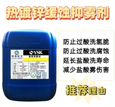 缓蚀抑雾剂