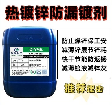 热镀锌防漏镀剂