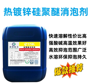 热镀锌硅聚醚消泡剂