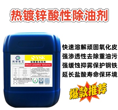 热镀锌酸性除油剂