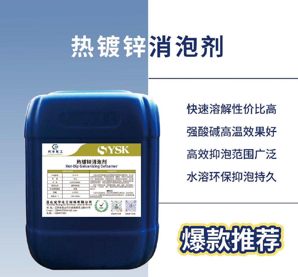 热镀锌消泡剂