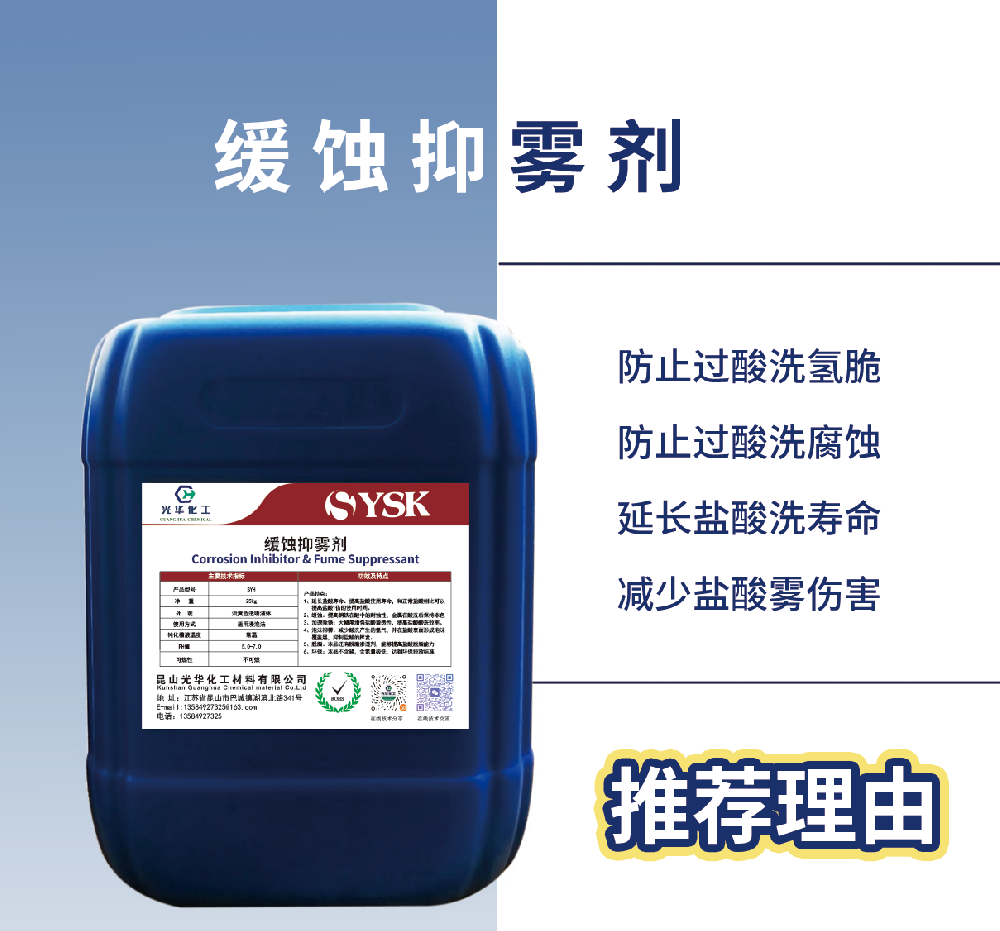 热镀锌缓蚀抑雾剂