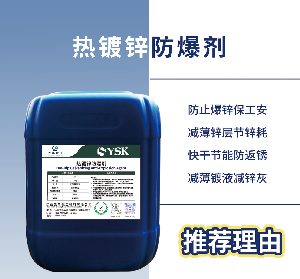 热镀锌防爆剂